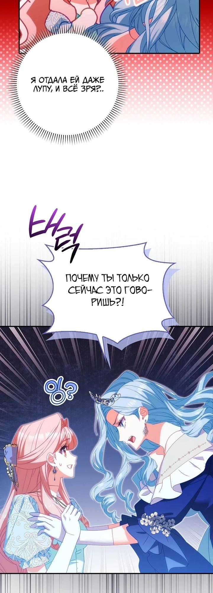 Манга Идеальный план, чтобы избежать смертельной концовки - Глава 20 Страница 21