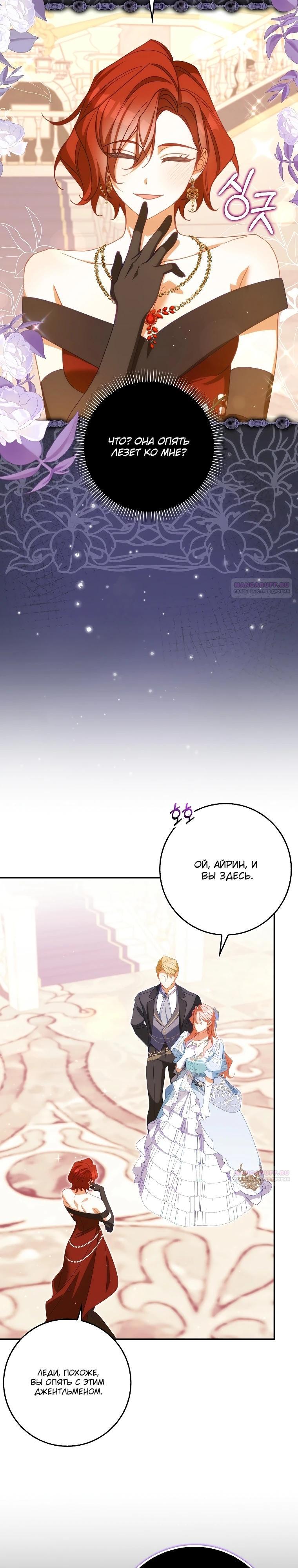 Манга Идеальный план, чтобы избежать смертельной концовки - Глава 19 Страница 8