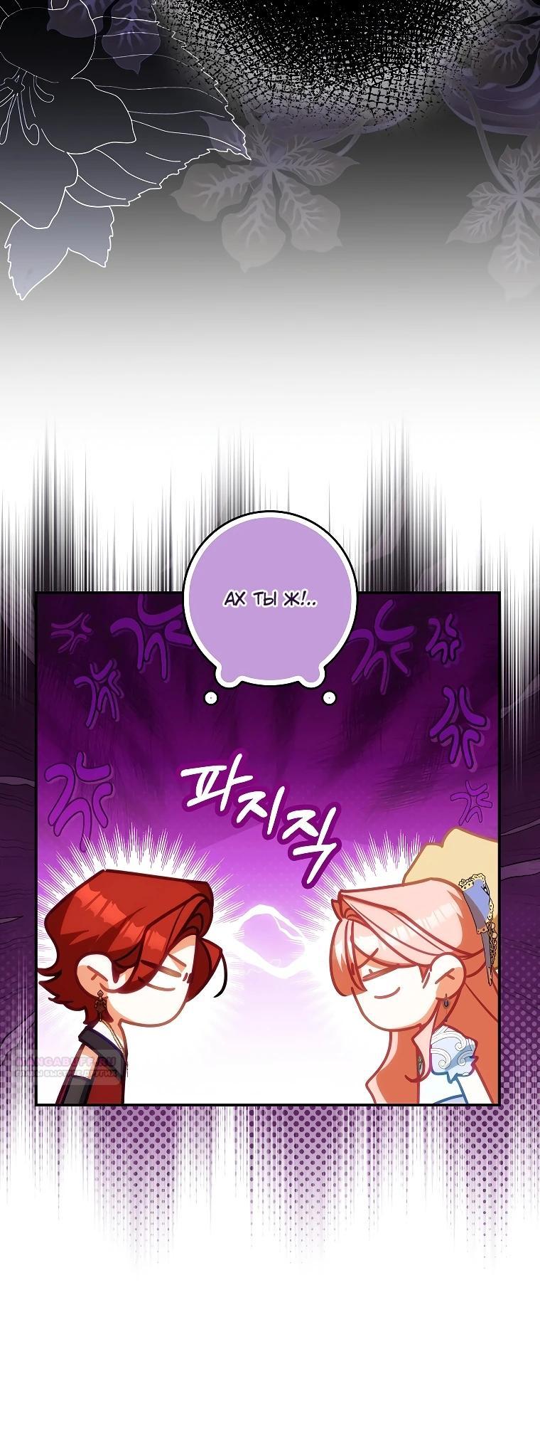 Манга Идеальный план, чтобы избежать смертельной концовки - Глава 19 Страница 10