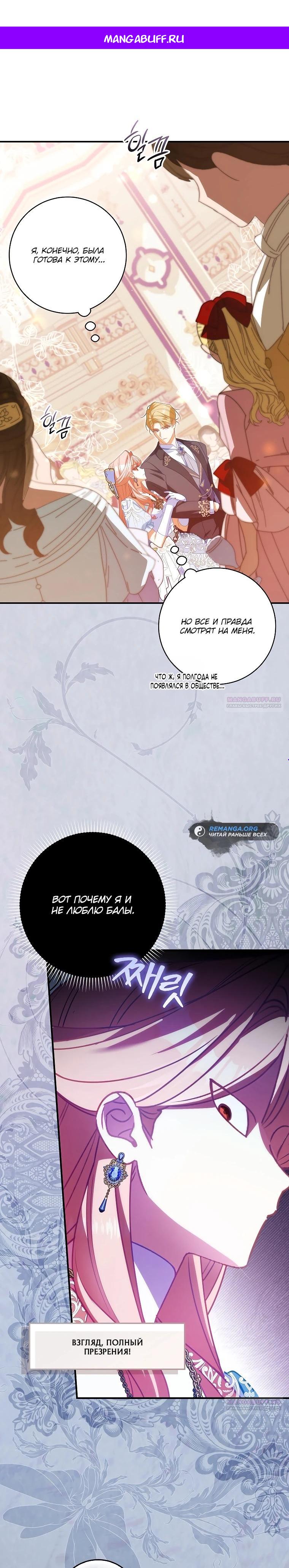 Манга Идеальный план, чтобы избежать смертельной концовки - Глава 19 Страница 1