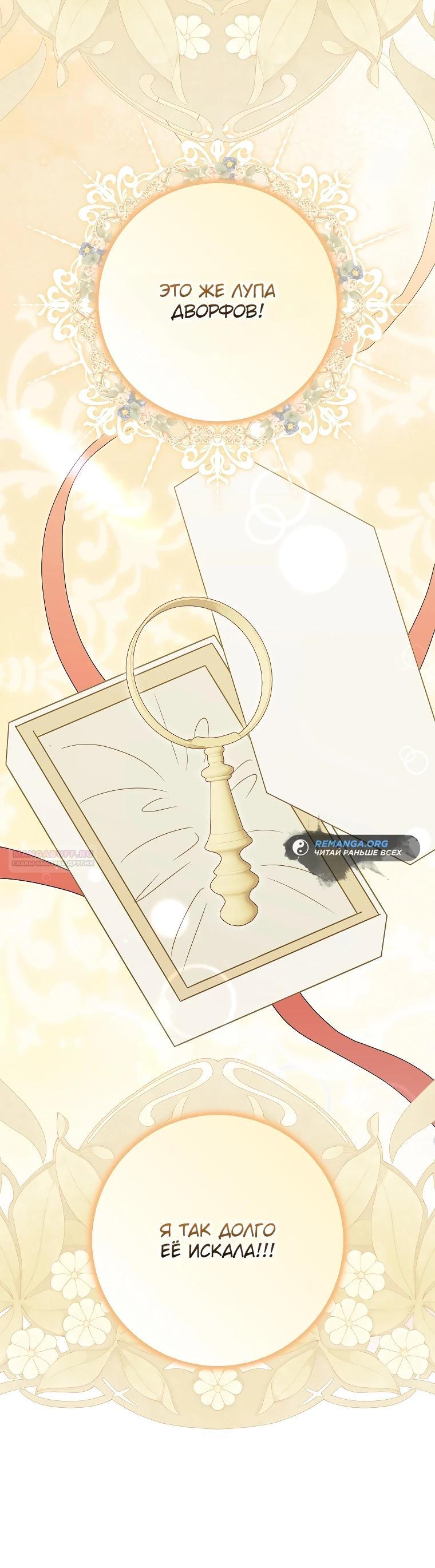 Манга Идеальный план, чтобы избежать смертельной концовки - Глава 19 Страница 20