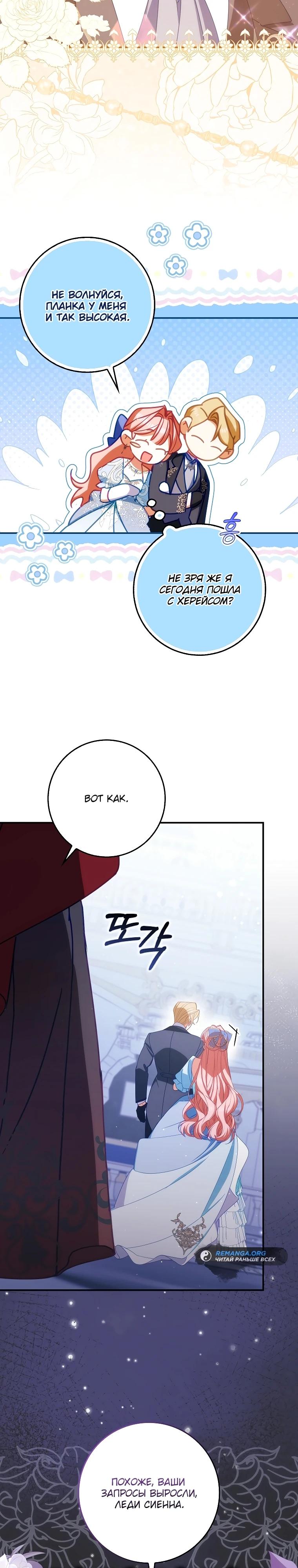 Манга Идеальный план, чтобы избежать смертельной концовки - Глава 19 Страница 7