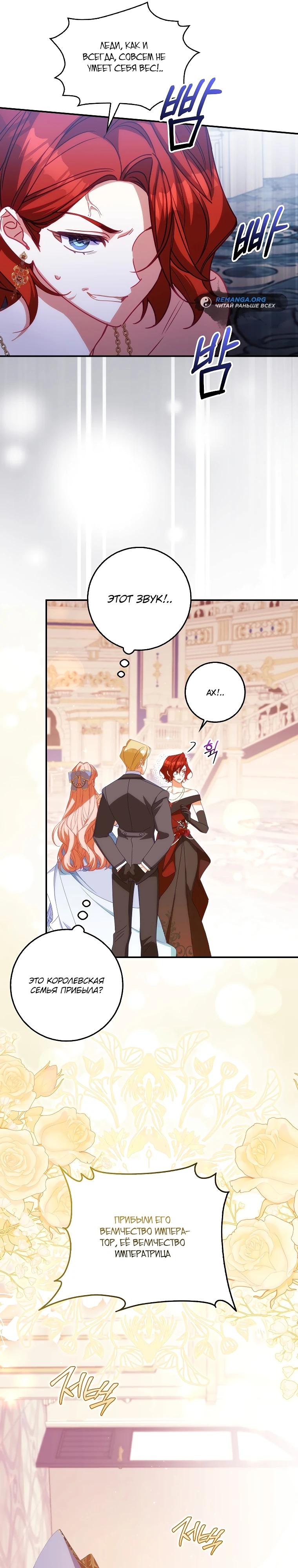 Манга Идеальный план, чтобы избежать смертельной концовки - Глава 19 Страница 11