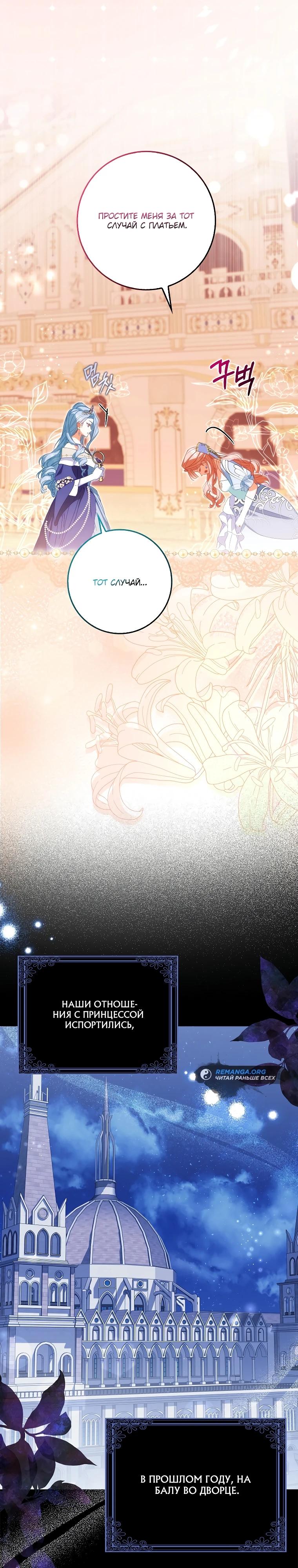 Манга Идеальный план, чтобы избежать смертельной концовки - Глава 19 Страница 23