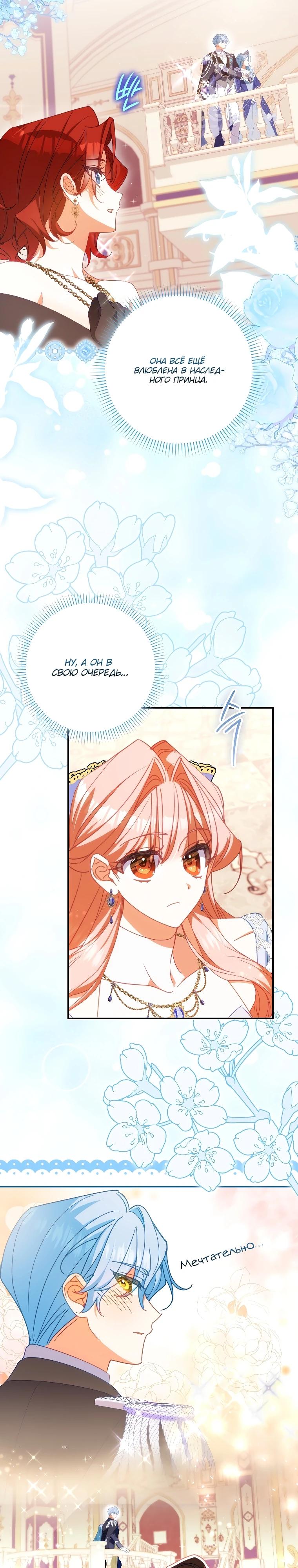 Манга Идеальный план, чтобы избежать смертельной концовки - Глава 19 Страница 13