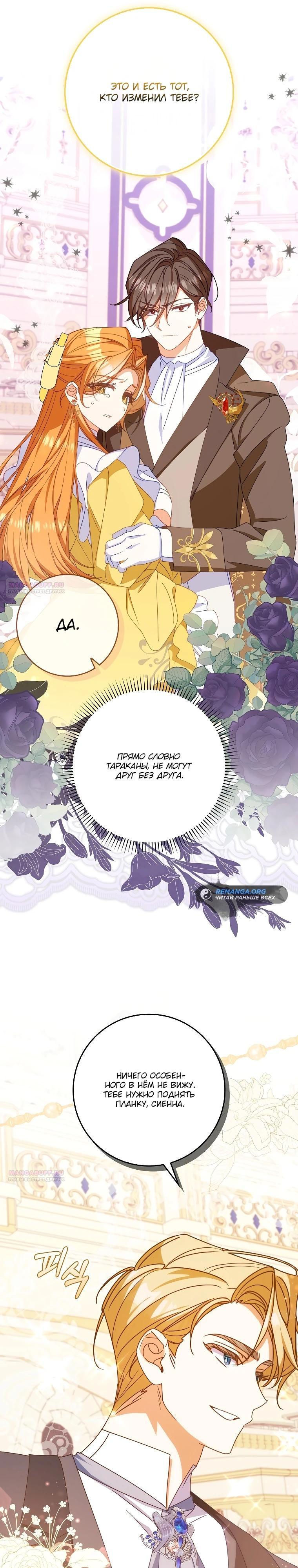 Манга Идеальный план, чтобы избежать смертельной концовки - Глава 19 Страница 6