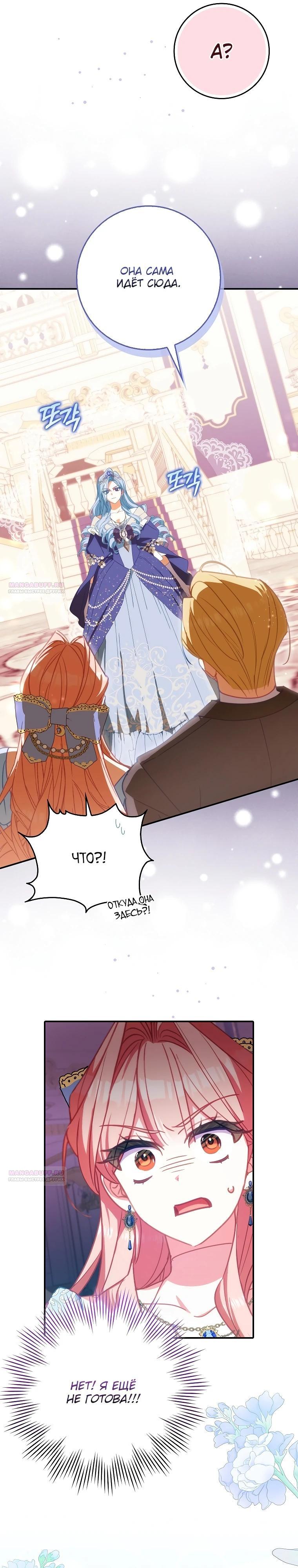 Манга Идеальный план, чтобы избежать смертельной концовки - Глава 19 Страница 16