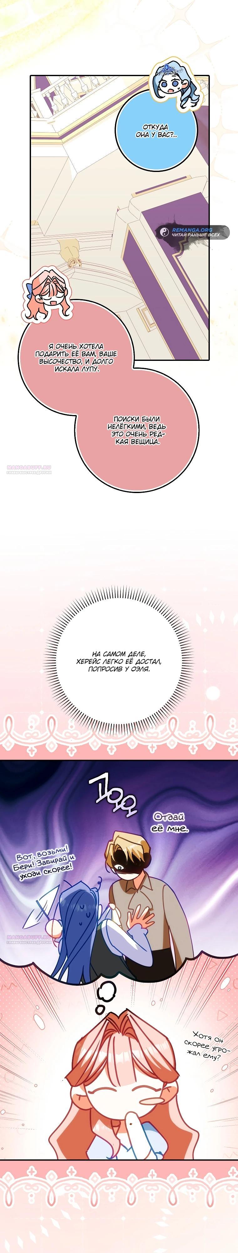 Манга Идеальный план, чтобы избежать смертельной концовки - Глава 19 Страница 22