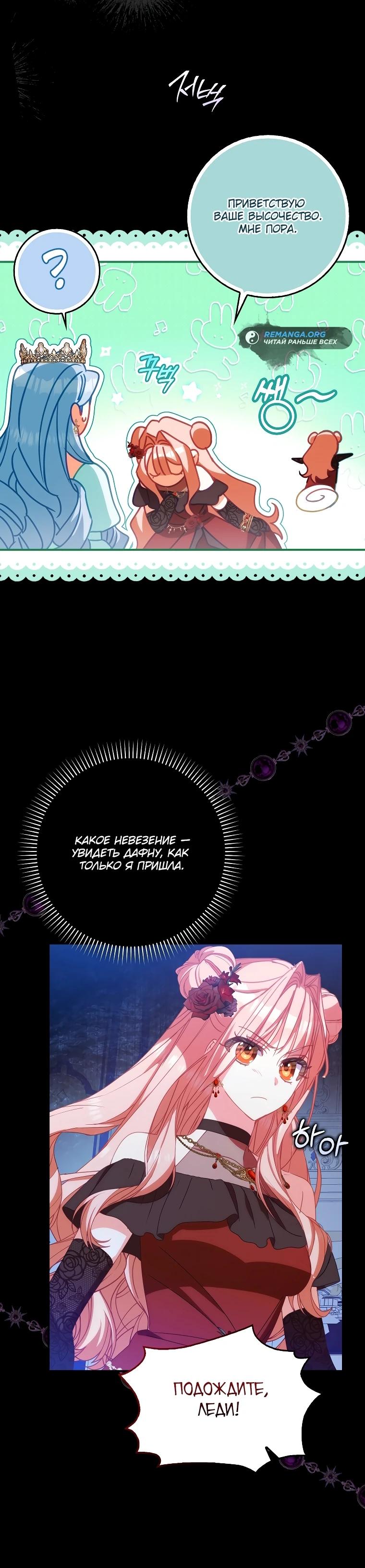 Манга Идеальный план, чтобы избежать смертельной концовки - Глава 19 Страница 25