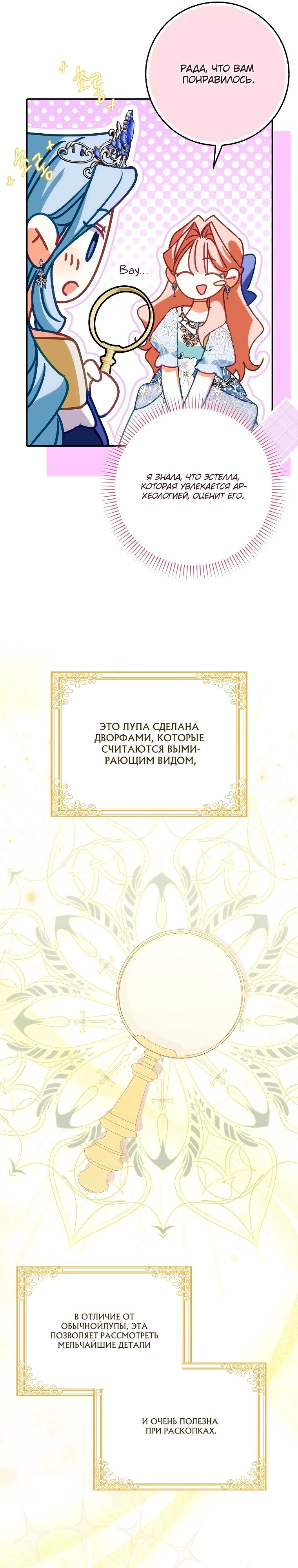 Манга Идеальный план, чтобы избежать смертельной концовки - Глава 19 Страница 21