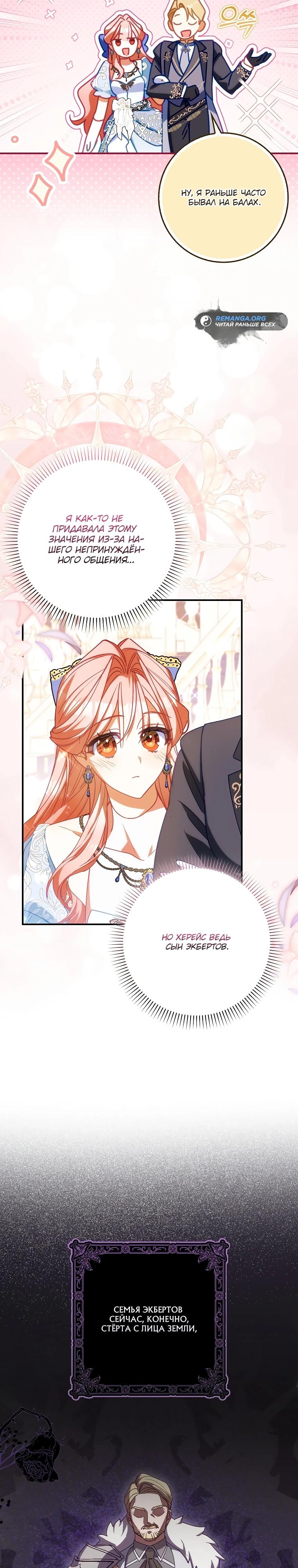 Манга Идеальный план, чтобы избежать смертельной концовки - Глава 19 Страница 3