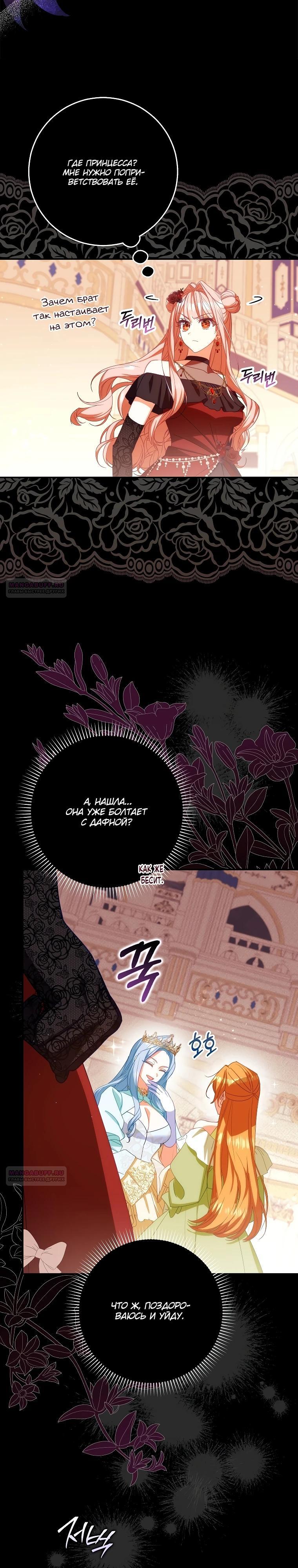 Манга Идеальный план, чтобы избежать смертельной концовки - Глава 19 Страница 24