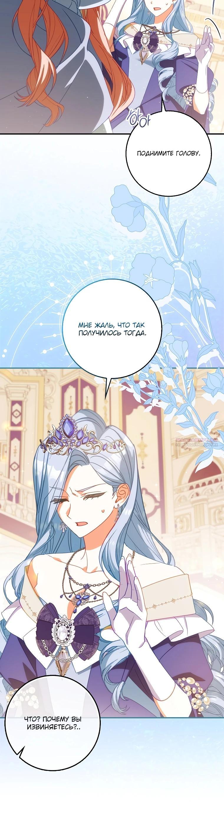 Манга Идеальный план, чтобы избежать смертельной концовки - Глава 19 Страница 30