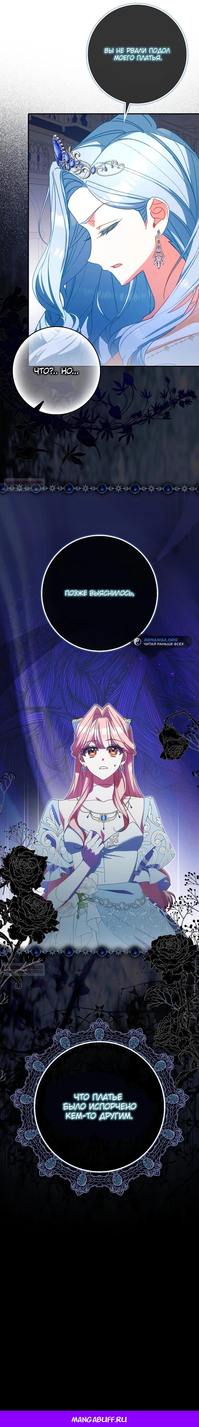 Манга Идеальный план, чтобы избежать смертельной концовки - Глава 19 Страница 31