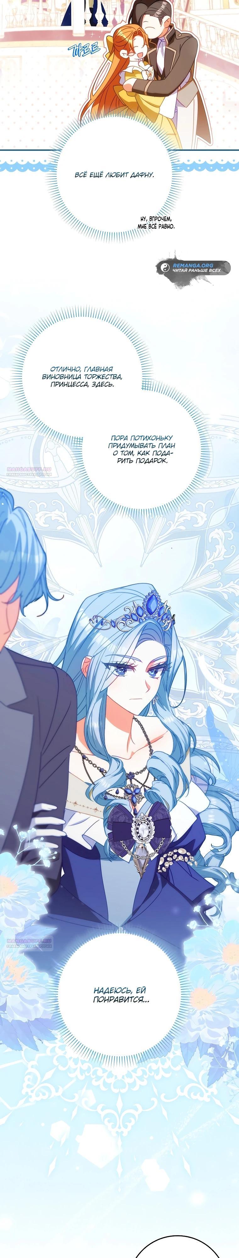 Манга Идеальный план, чтобы избежать смертельной концовки - Глава 19 Страница 14