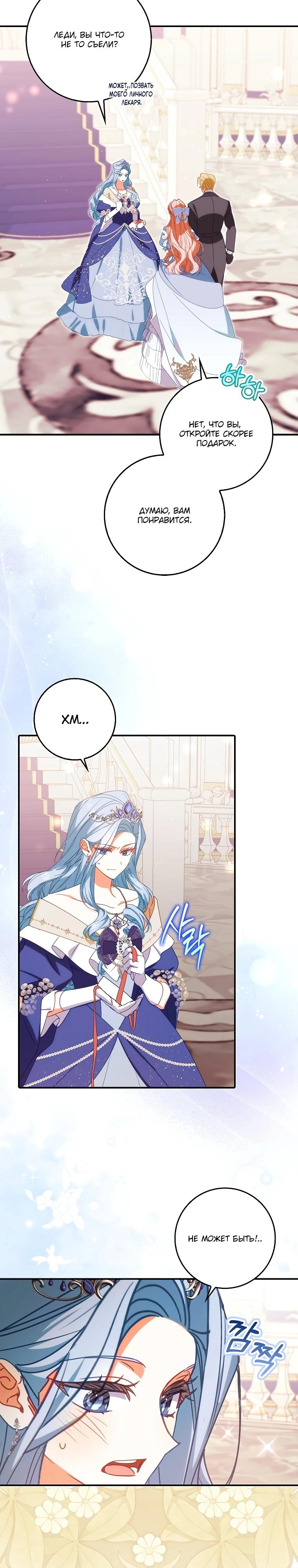 Манга Идеальный план, чтобы избежать смертельной концовки - Глава 19 Страница 19