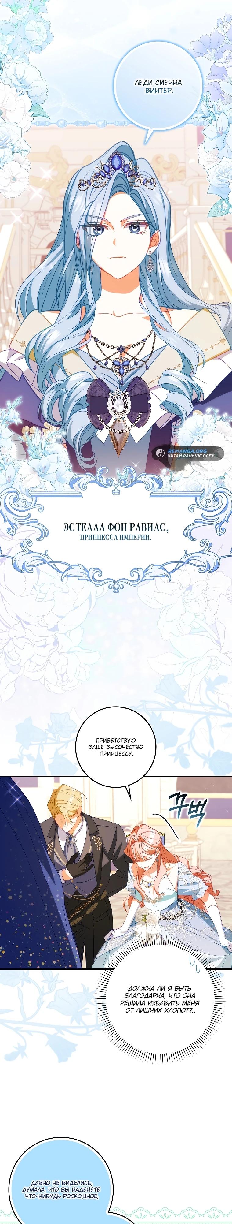 Манга Идеальный план, чтобы избежать смертельной концовки - Глава 19 Страница 17