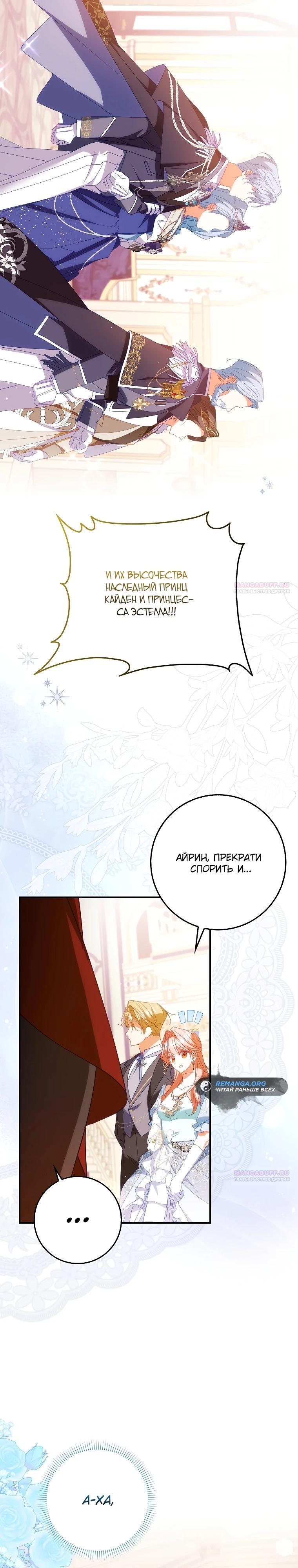 Манга Идеальный план, чтобы избежать смертельной концовки - Глава 19 Страница 12