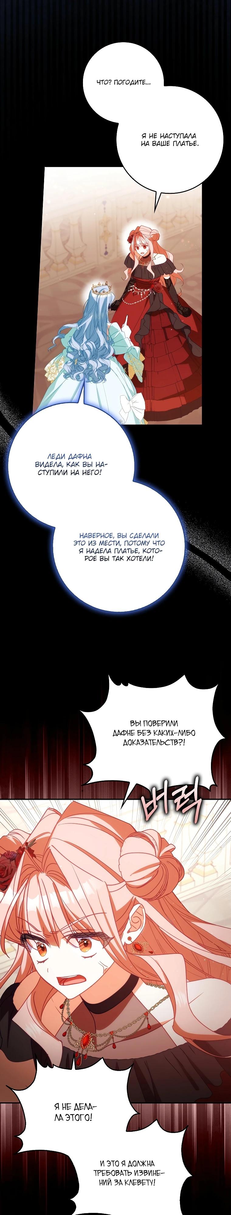 Манга Идеальный план, чтобы избежать смертельной концовки - Глава 19 Страница 27