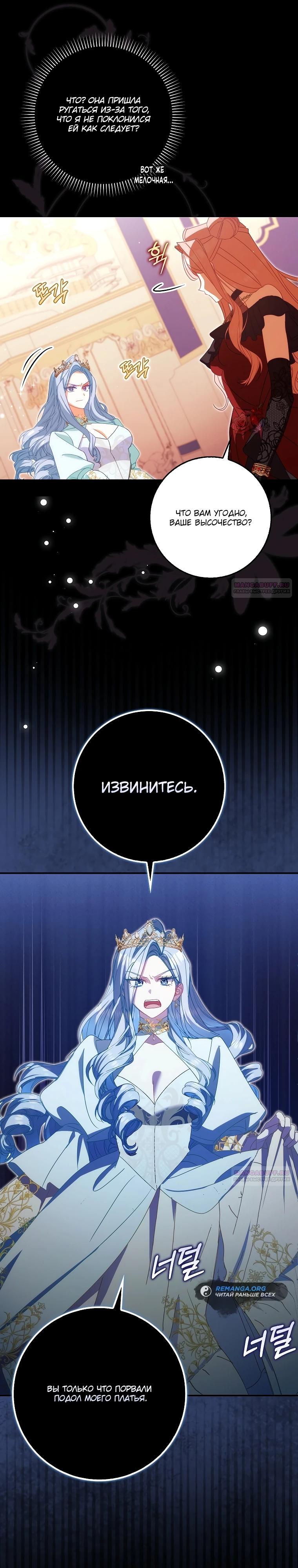 Манга Идеальный план, чтобы избежать смертельной концовки - Глава 19 Страница 26