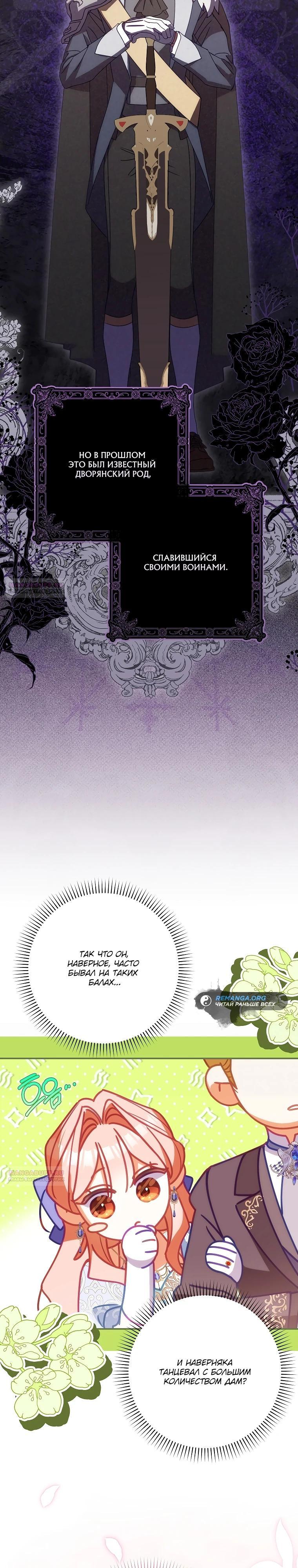 Манга Идеальный план, чтобы избежать смертельной концовки - Глава 19 Страница 4