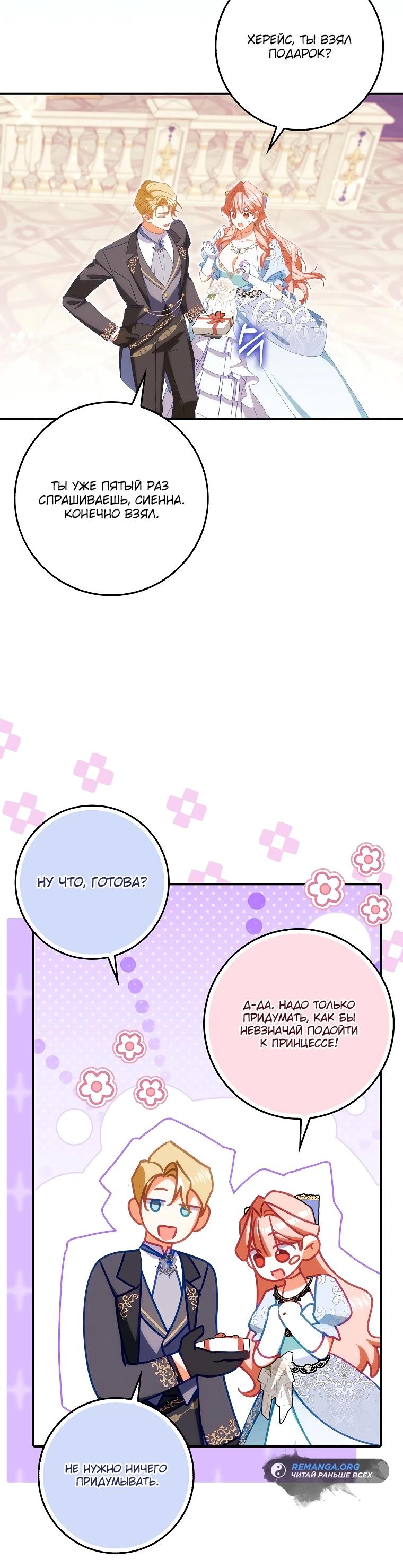 Манга Идеальный план, чтобы избежать смертельной концовки - Глава 19 Страница 15