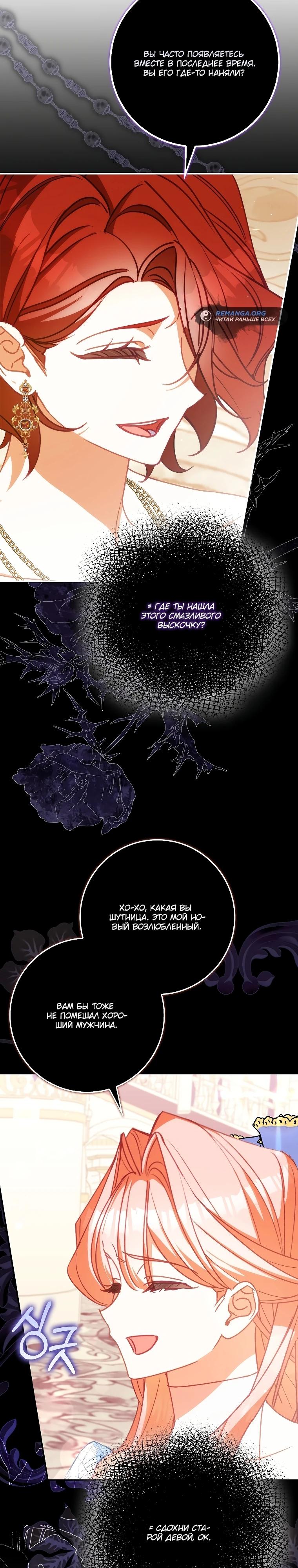 Манга Идеальный план, чтобы избежать смертельной концовки - Глава 19 Страница 9