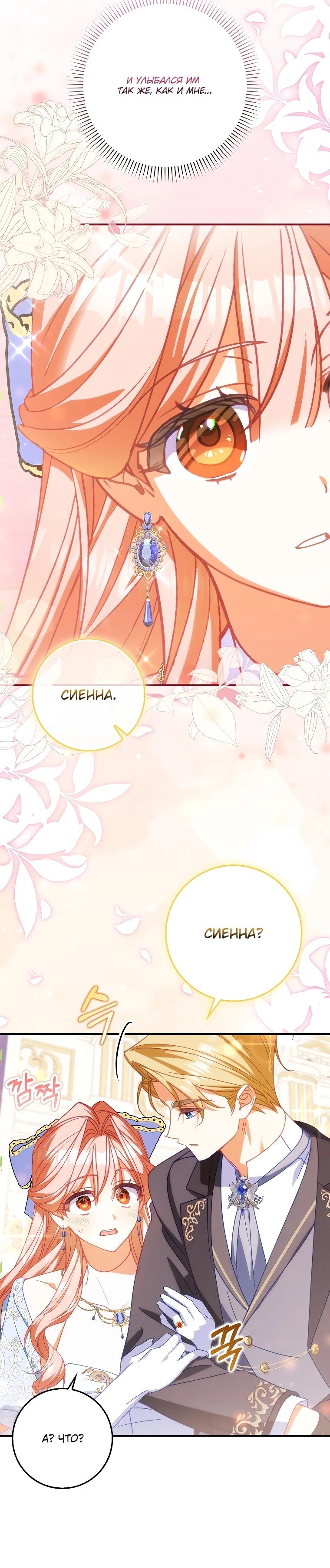 Манга Идеальный план, чтобы избежать смертельной концовки - Глава 19 Страница 5