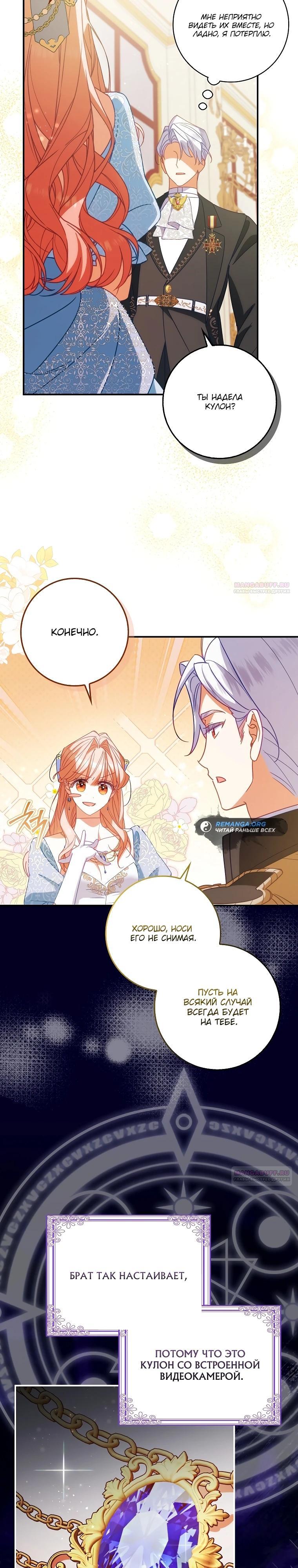 Манга Идеальный план, чтобы избежать смертельной концовки - Глава 18 Страница 24