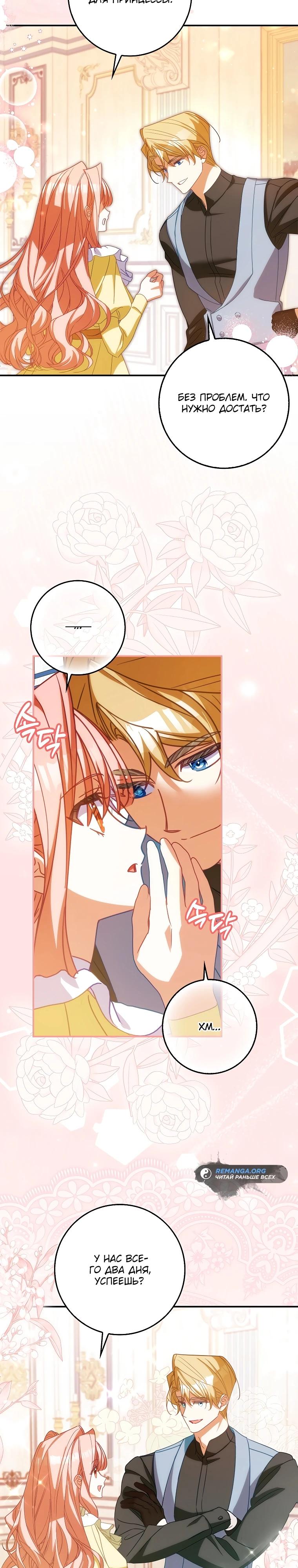 Манга Идеальный план, чтобы избежать смертельной концовки - Глава 18 Страница 7