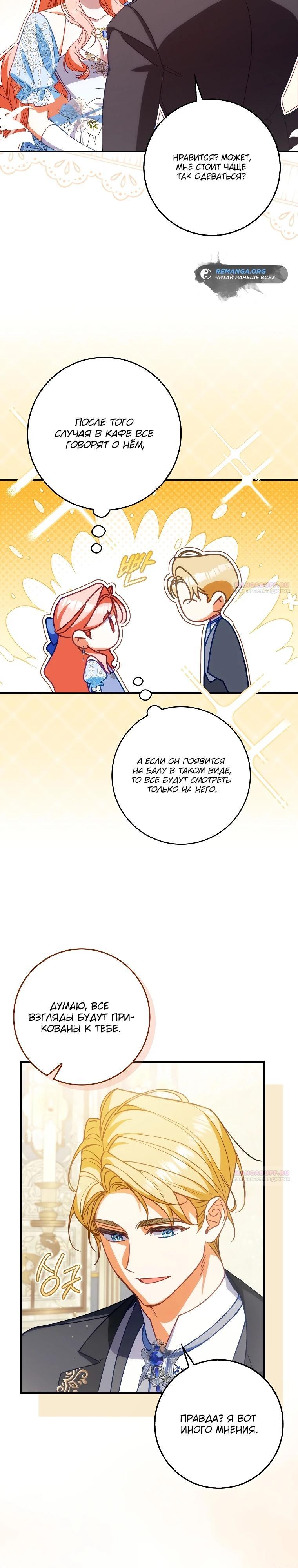 Манга Идеальный план, чтобы избежать смертельной концовки - Глава 18 Страница 18