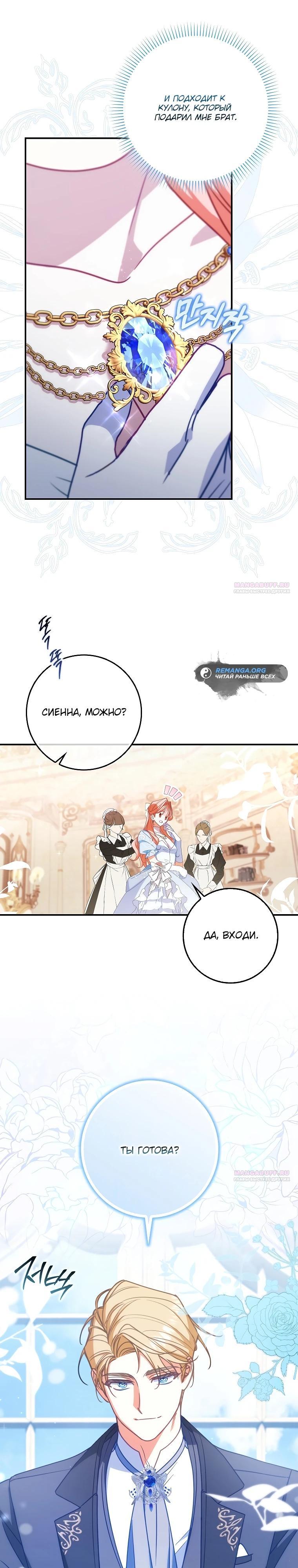 Манга Идеальный план, чтобы избежать смертельной концовки - Глава 18 Страница 16