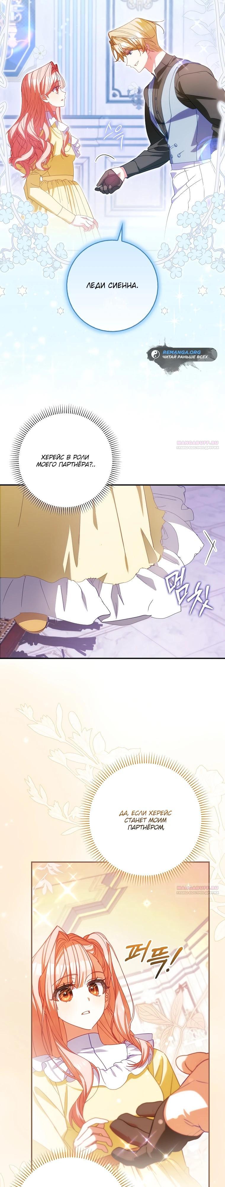 Манга Идеальный план, чтобы избежать смертельной концовки - Глава 18 Страница 12