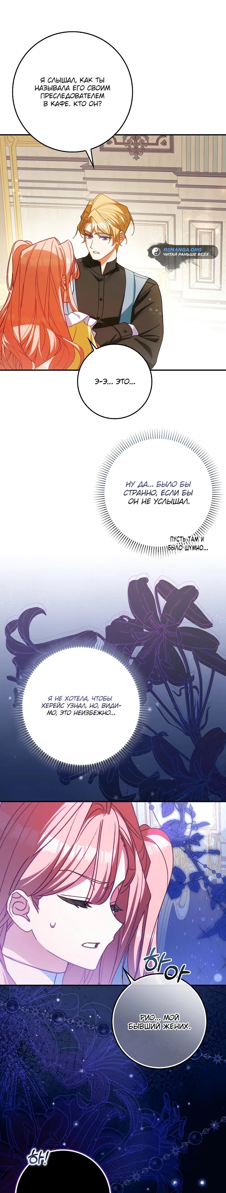 Манга Идеальный план, чтобы избежать смертельной концовки - Глава 18 Страница 9