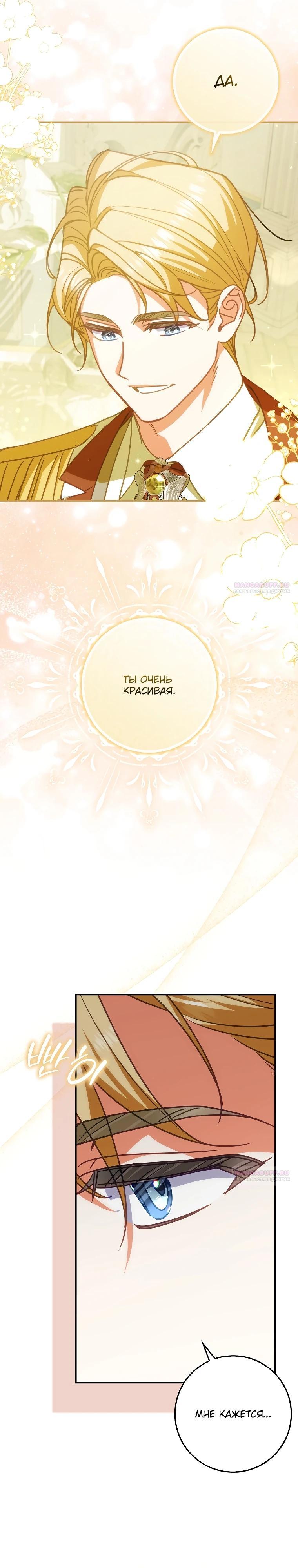 Манга Идеальный план, чтобы избежать смертельной концовки - Глава 18 Страница 20