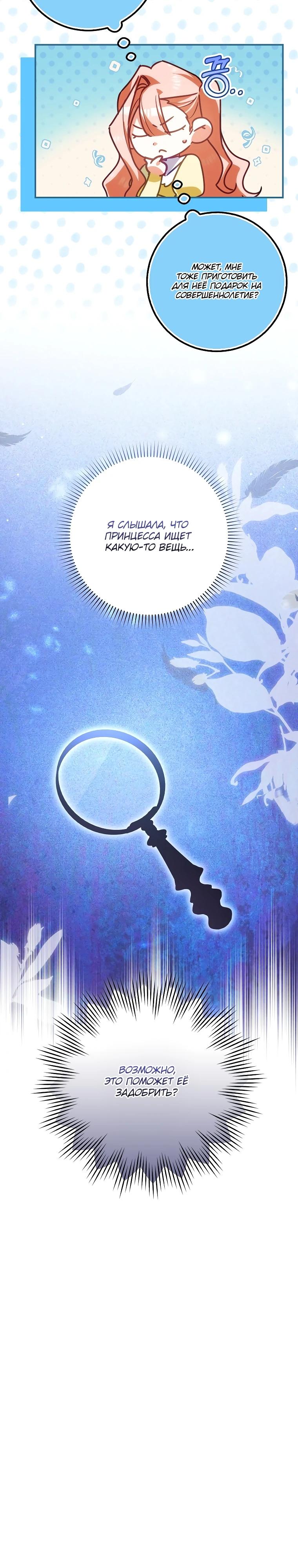 Манга Идеальный план, чтобы избежать смертельной концовки - Глава 18 Страница 5