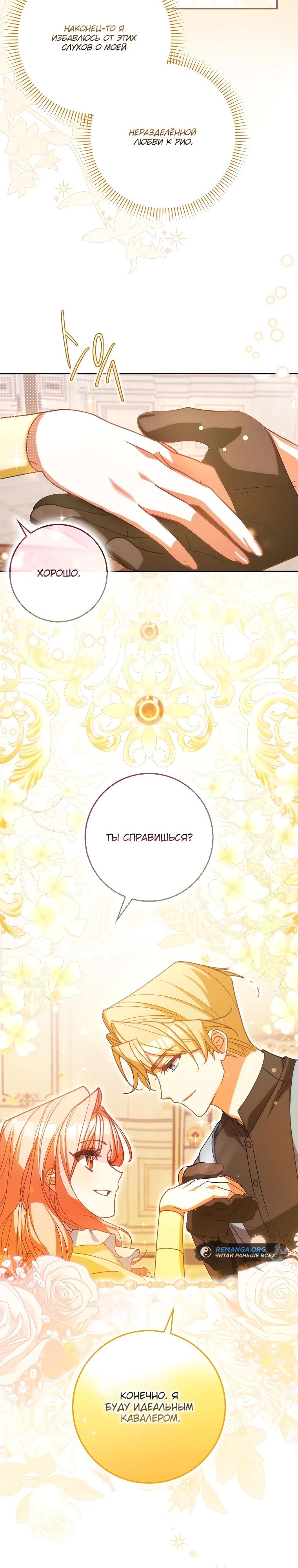 Манга Идеальный план, чтобы избежать смертельной концовки - Глава 18 Страница 13