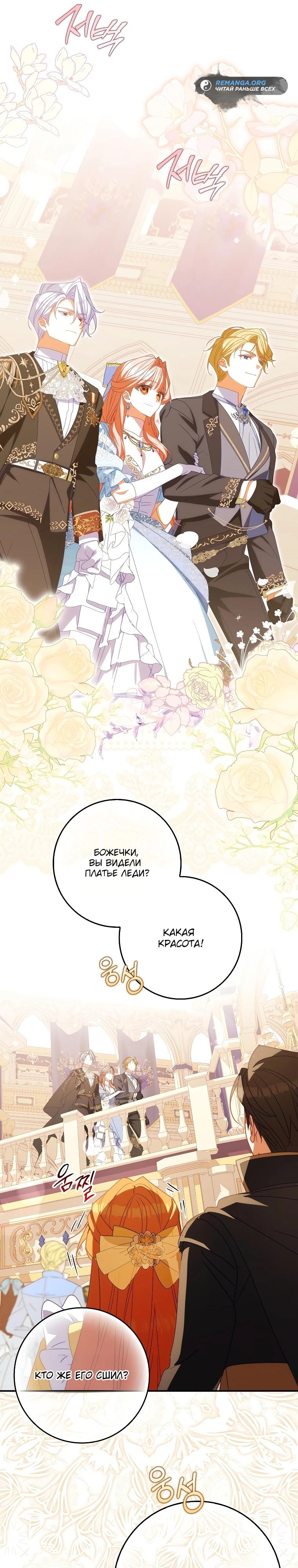 Манга Идеальный план, чтобы избежать смертельной концовки - Глава 18 Страница 29