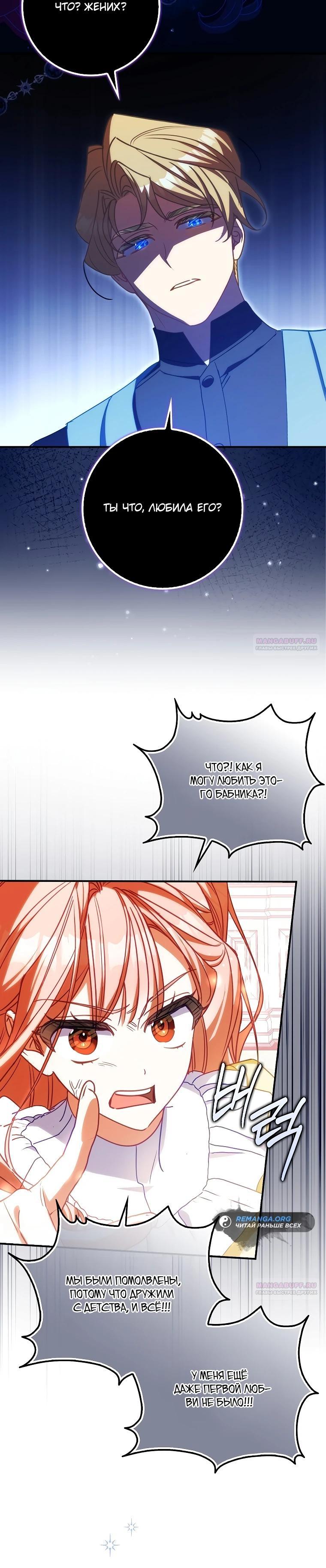 Манга Идеальный план, чтобы избежать смертельной концовки - Глава 18 Страница 10