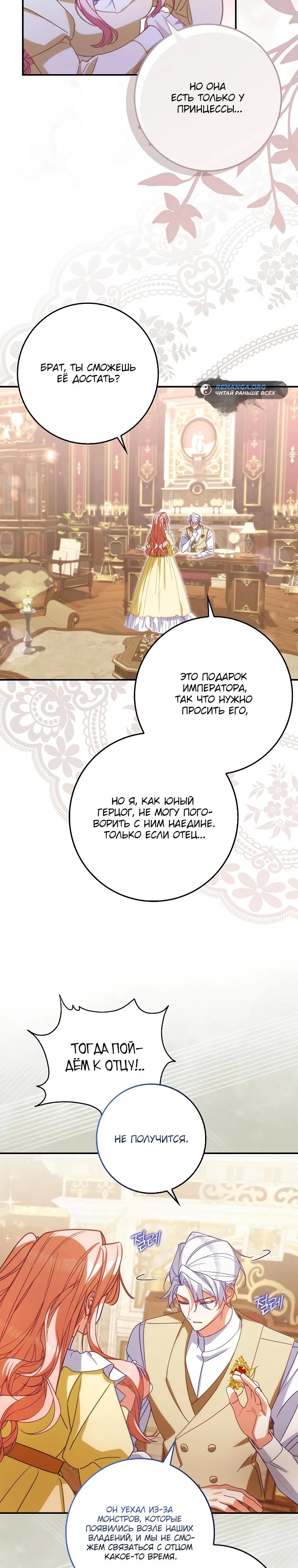 Манга Идеальный план, чтобы избежать смертельной концовки - Глава 18 Страница 3