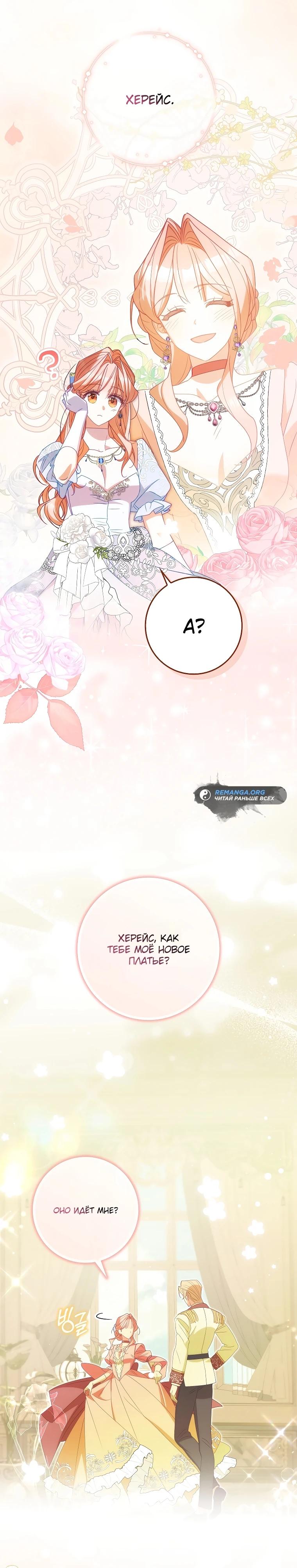 Манга Идеальный план, чтобы избежать смертельной концовки - Глава 18 Страница 19