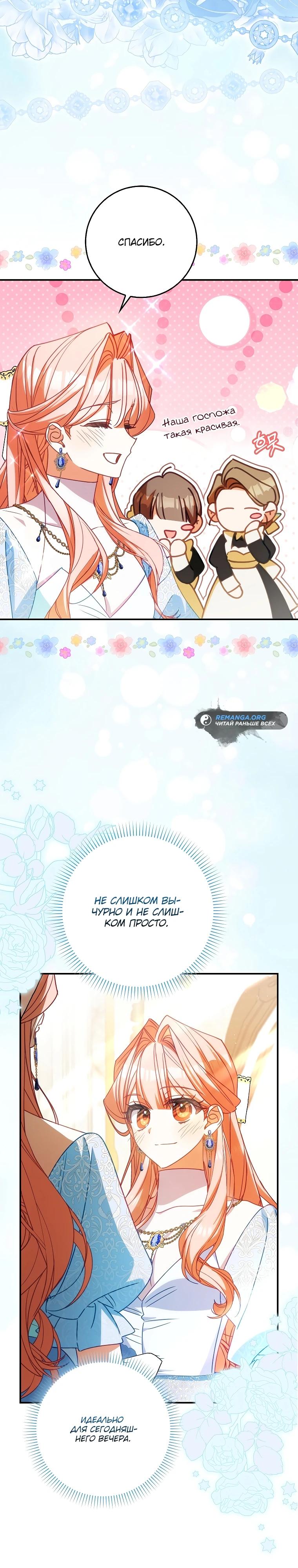 Манга Идеальный план, чтобы избежать смертельной концовки - Глава 18 Страница 15