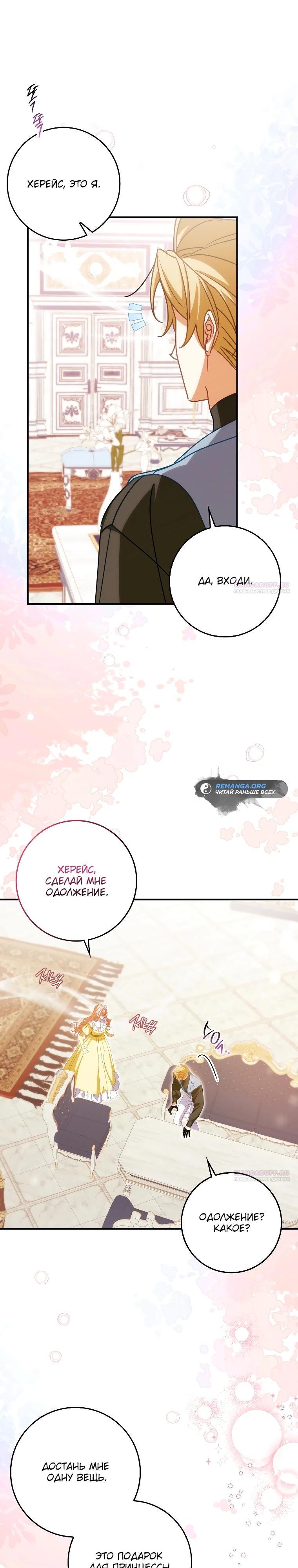 Манга Идеальный план, чтобы избежать смертельной концовки - Глава 18 Страница 6