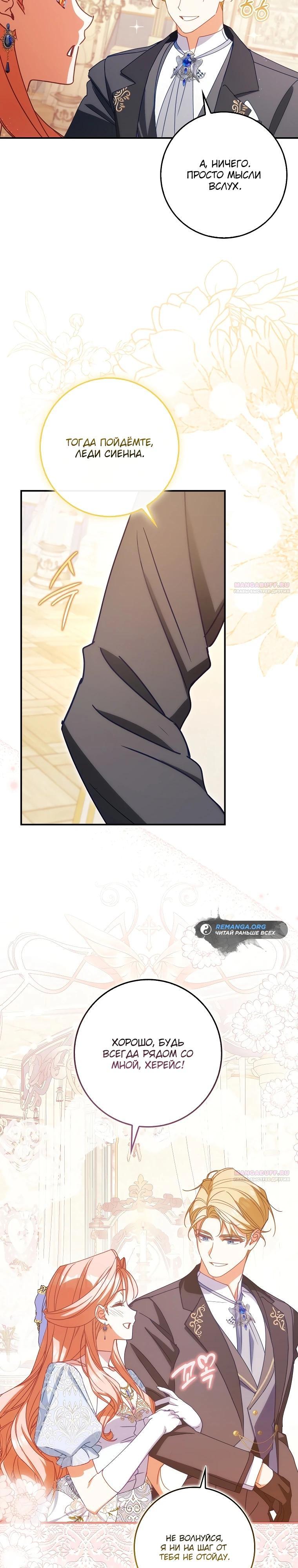 Манга Идеальный план, чтобы избежать смертельной концовки - Глава 18 Страница 22