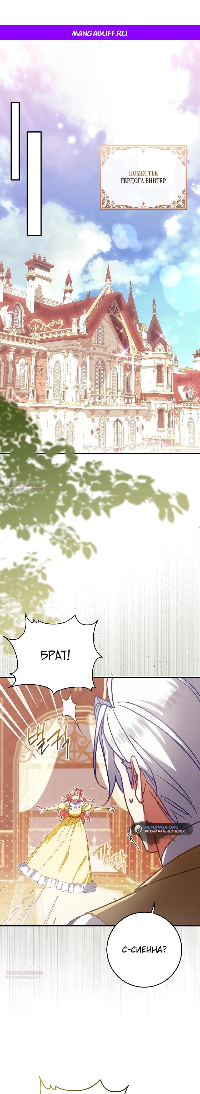 Манга Идеальный план, чтобы избежать смертельной концовки - Глава 18 Страница 1