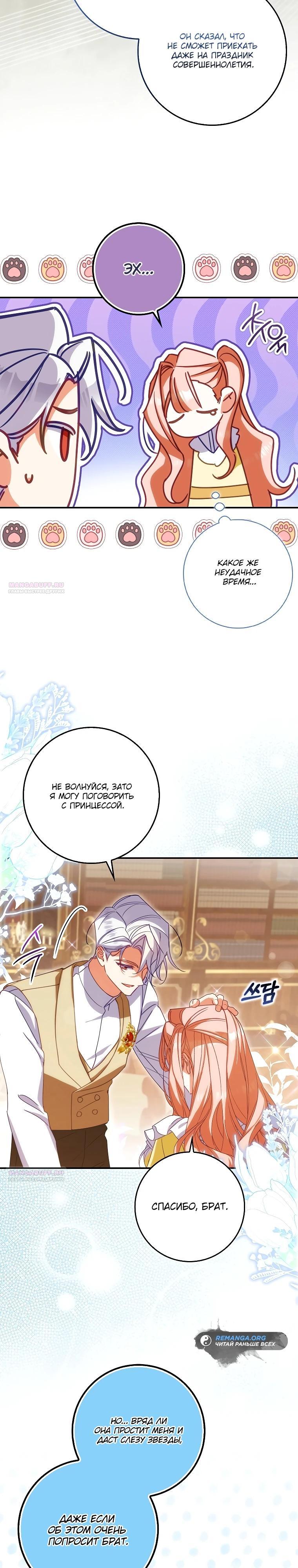 Манга Идеальный план, чтобы избежать смертельной концовки - Глава 18 Страница 4