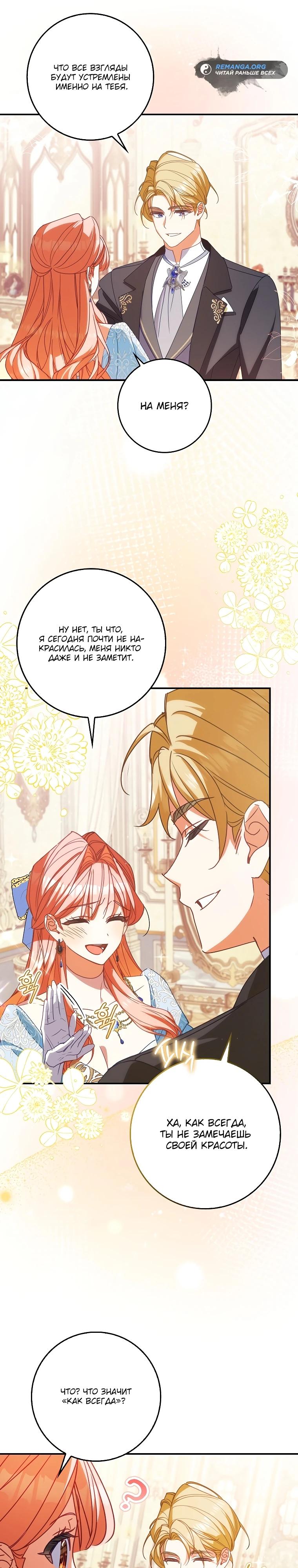 Манга Идеальный план, чтобы избежать смертельной концовки - Глава 18 Страница 21