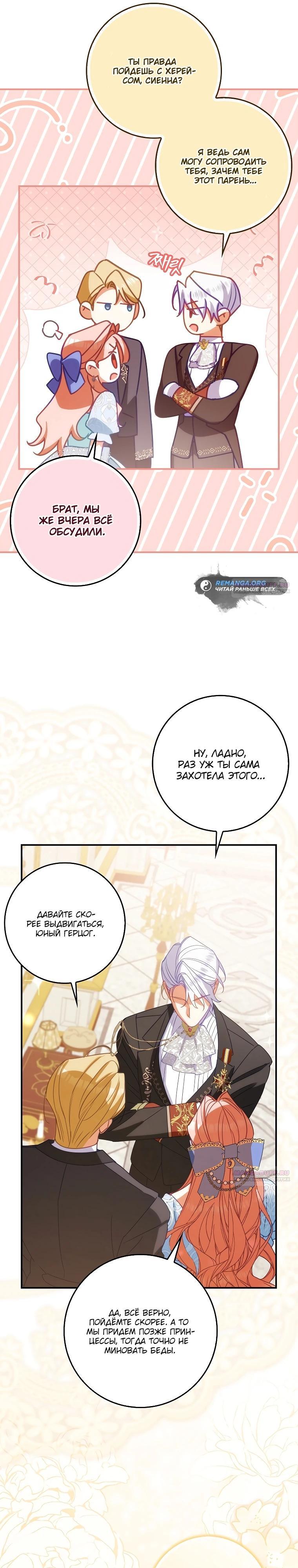 Манга Идеальный план, чтобы избежать смертельной концовки - Глава 18 Страница 26