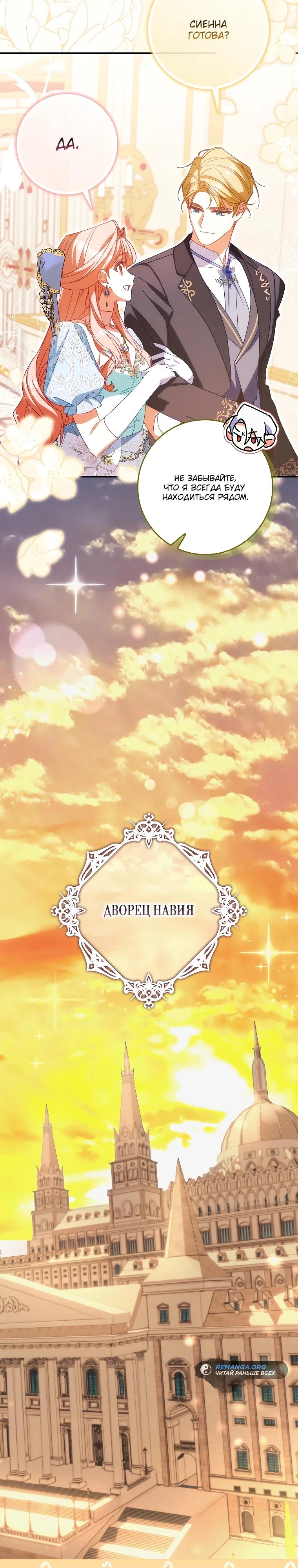 Манга Идеальный план, чтобы избежать смертельной концовки - Глава 18 Страница 27