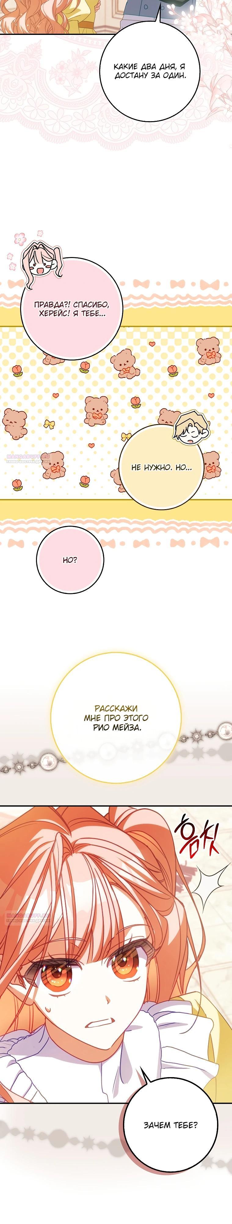Манга Идеальный план, чтобы избежать смертельной концовки - Глава 18 Страница 8